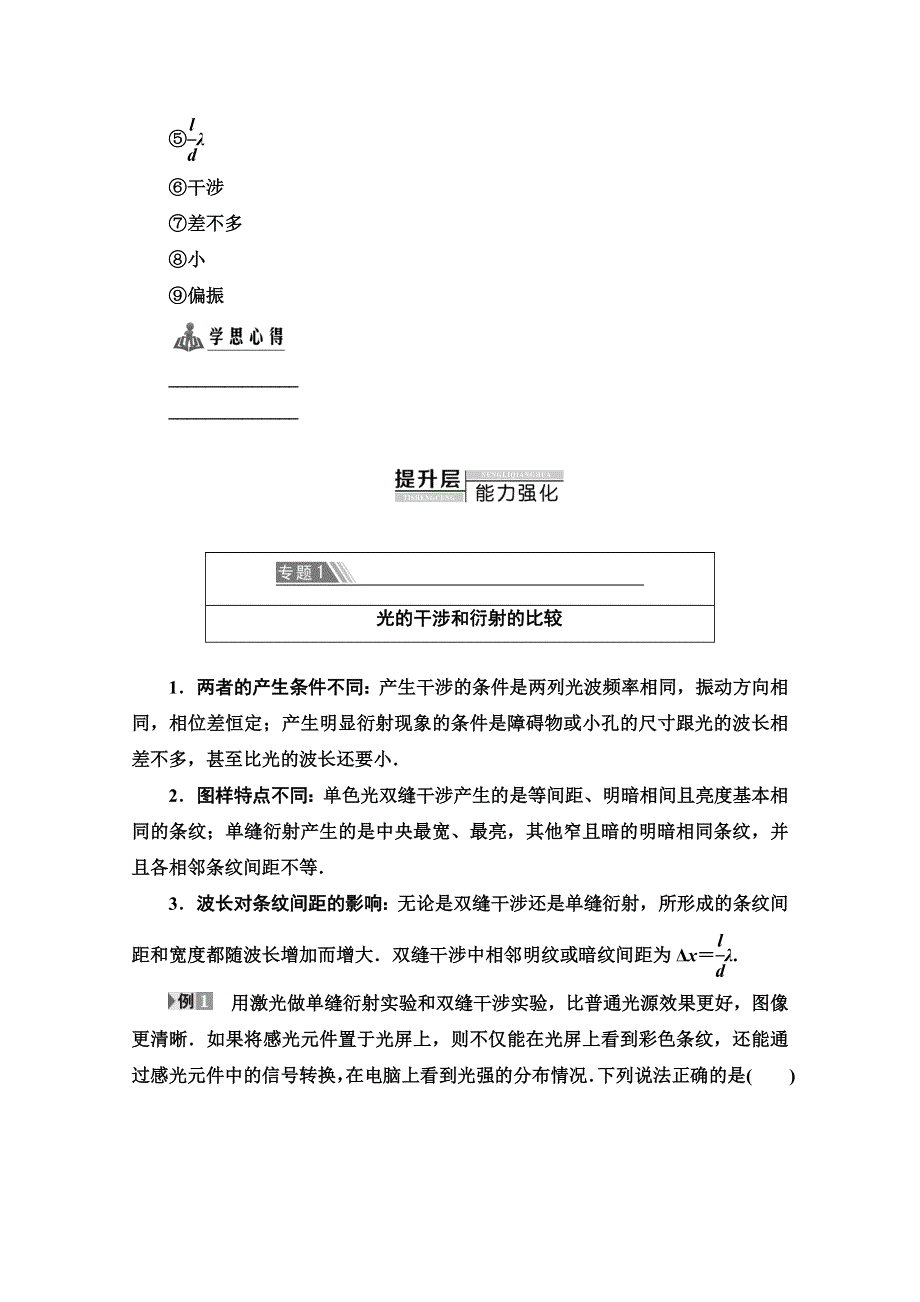 2019-2020学年教科版物理选修3-4讲义：第5章 章末复习课 WORD版含答案.doc_第2页