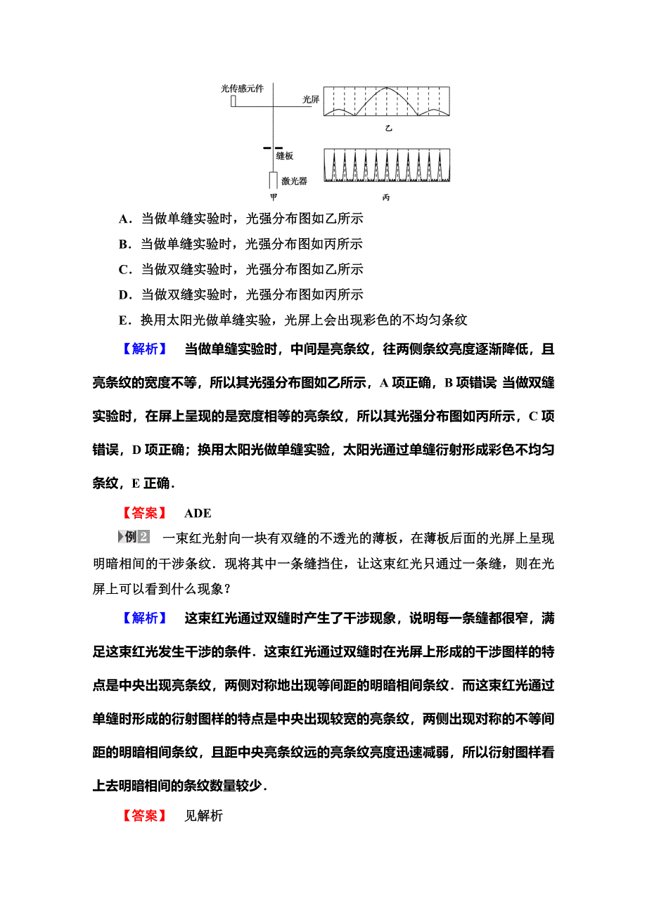 2019-2020学年教科版物理选修3-4讲义：第5章 章末复习课 WORD版含答案.doc_第3页