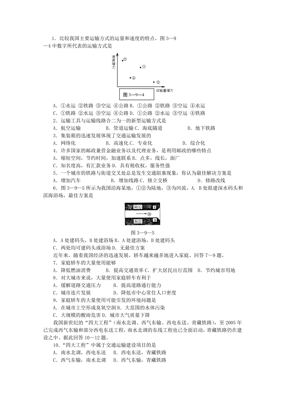 河北省保定市高阳中学2014届高三下学期周练（三十一）地理试题 WORD版含答案.doc_第1页