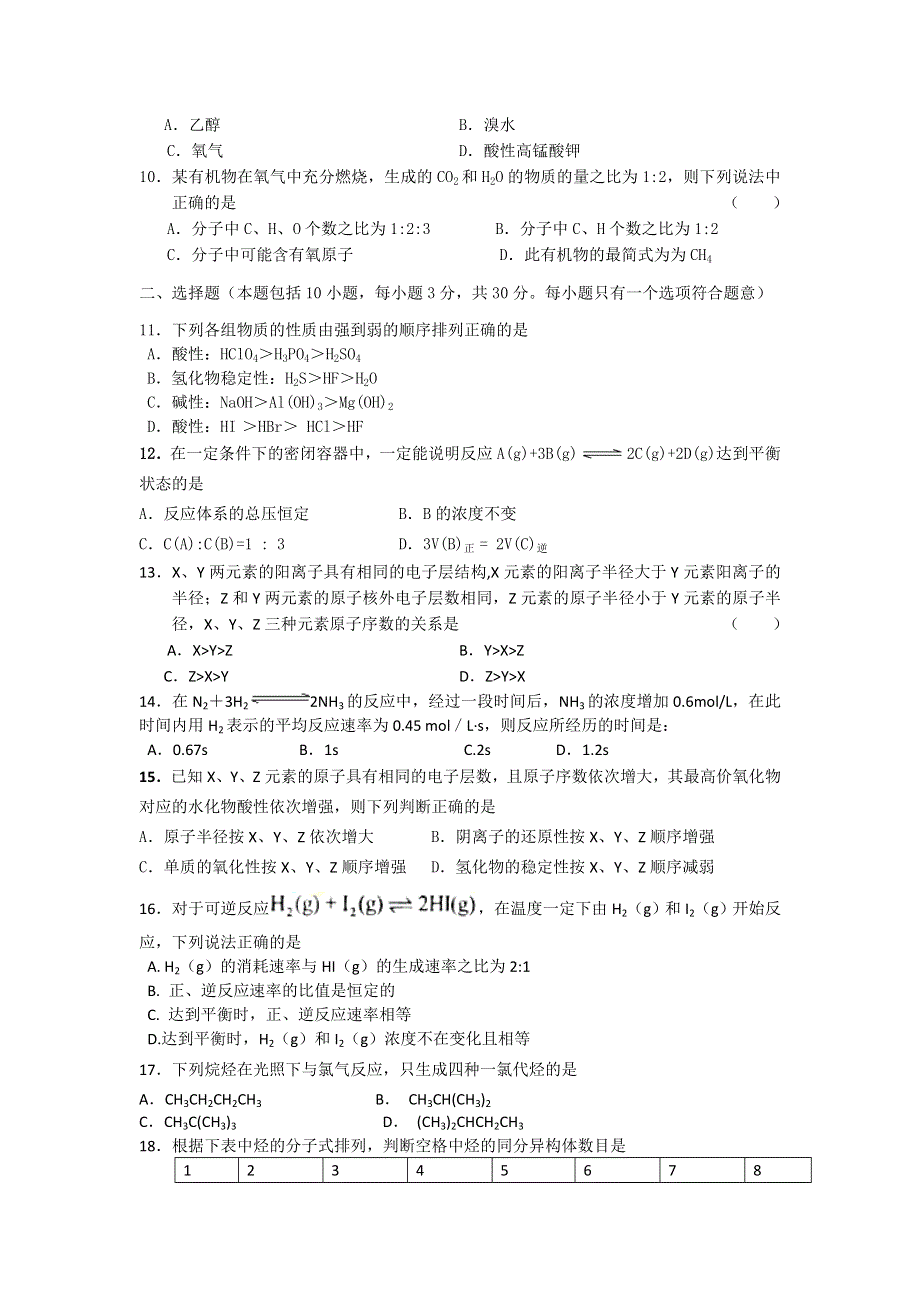 吉林省蛟河一中2011-2012学年高一下学期期末模拟（3）化学试题.doc_第2页