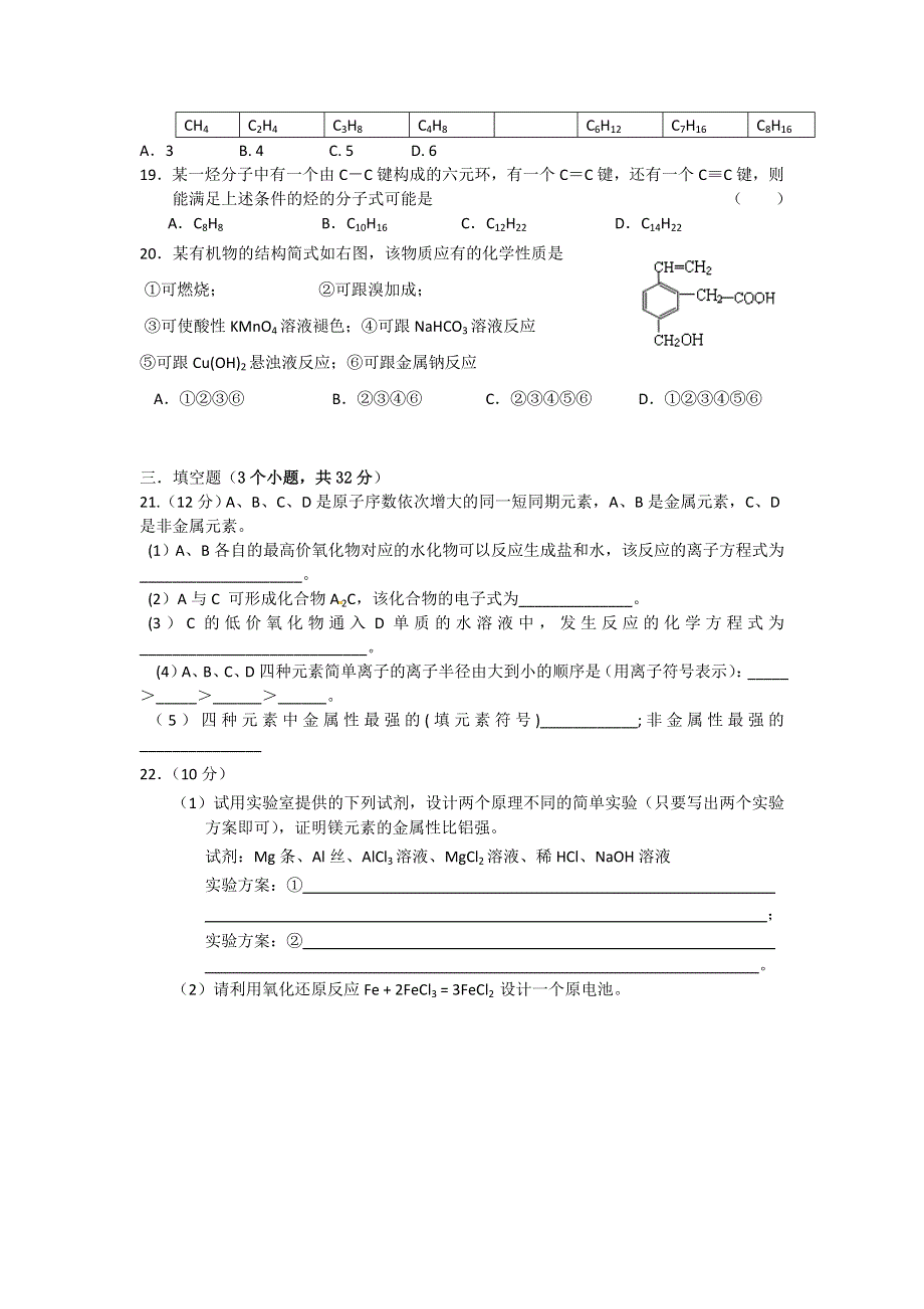 吉林省蛟河一中2011-2012学年高一下学期期末模拟（3）化学试题.doc_第3页