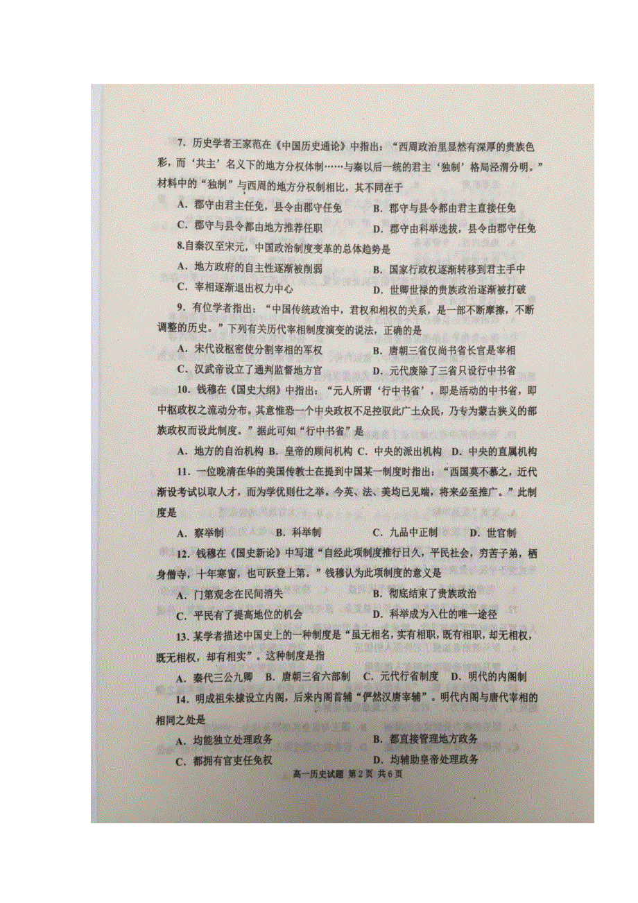 山东省邹城市2018-2019学年高一上学期期中考试历史试题 扫描版含答案.doc_第2页