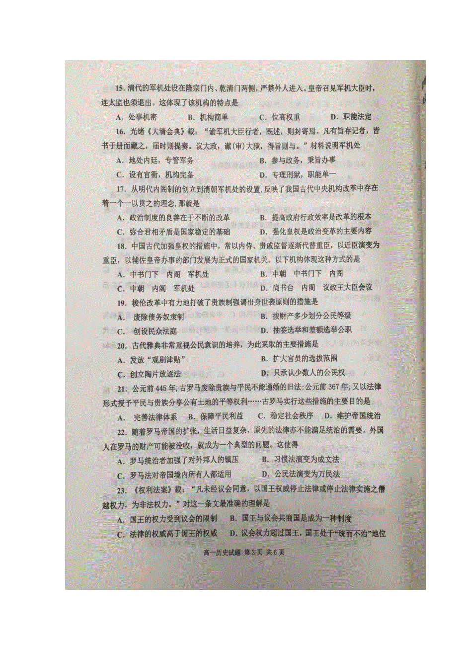 山东省邹城市2018-2019学年高一上学期期中考试历史试题 扫描版含答案.doc_第3页