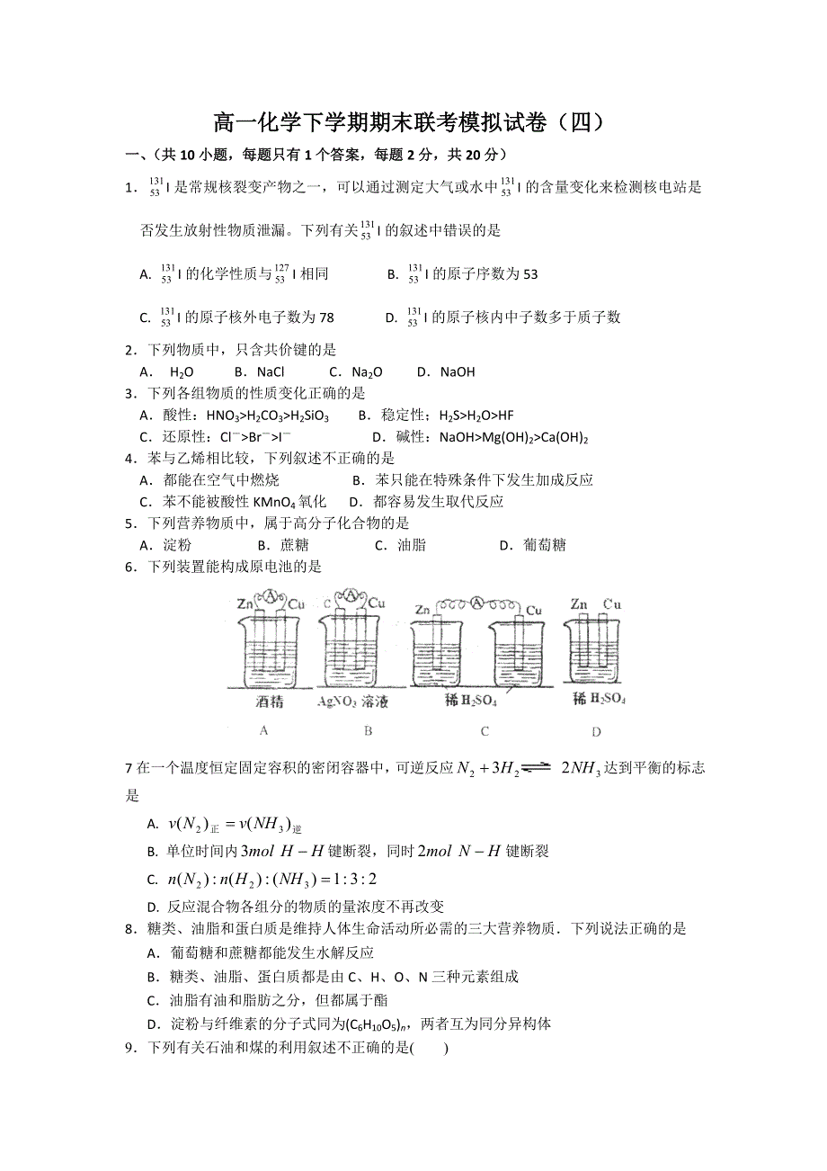 吉林省蛟河一中2011-2012学年高一下学期期末模拟（4）化学试题.doc_第1页