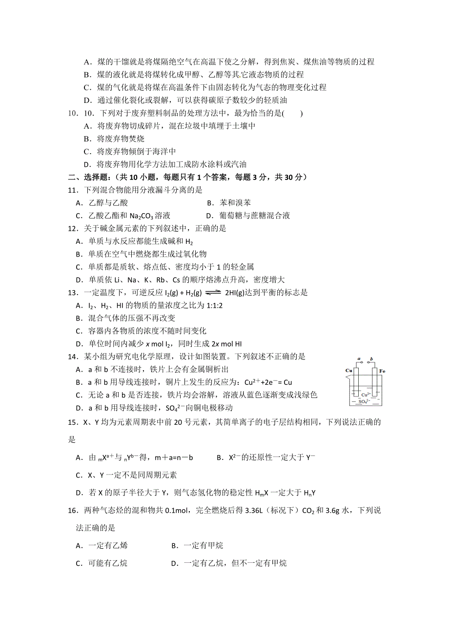 吉林省蛟河一中2011-2012学年高一下学期期末模拟（4）化学试题.doc_第2页