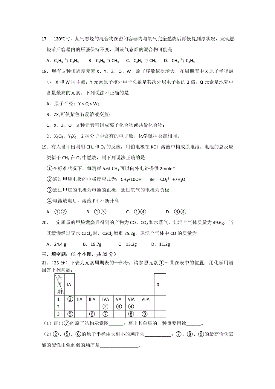 吉林省蛟河一中2011-2012学年高一下学期期末模拟（4）化学试题.doc_第3页