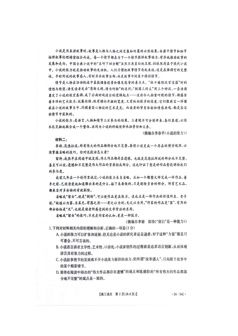 江西省部分高中2024届高三语文上学期9月大联考试题（pdf含解析）.pdf_第2页