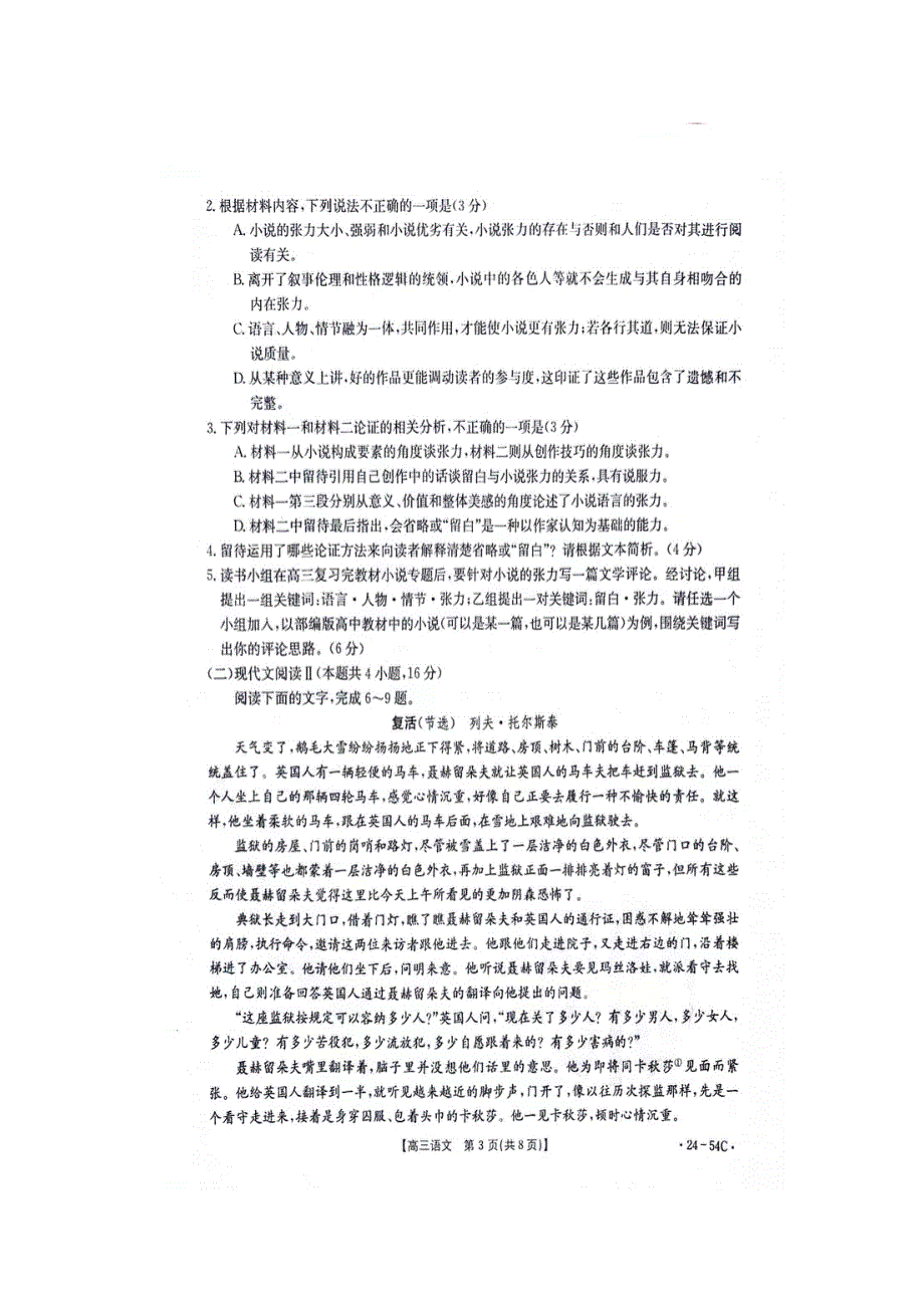 江西省部分高中2024届高三语文上学期9月大联考试题（pdf含解析）.pdf_第3页