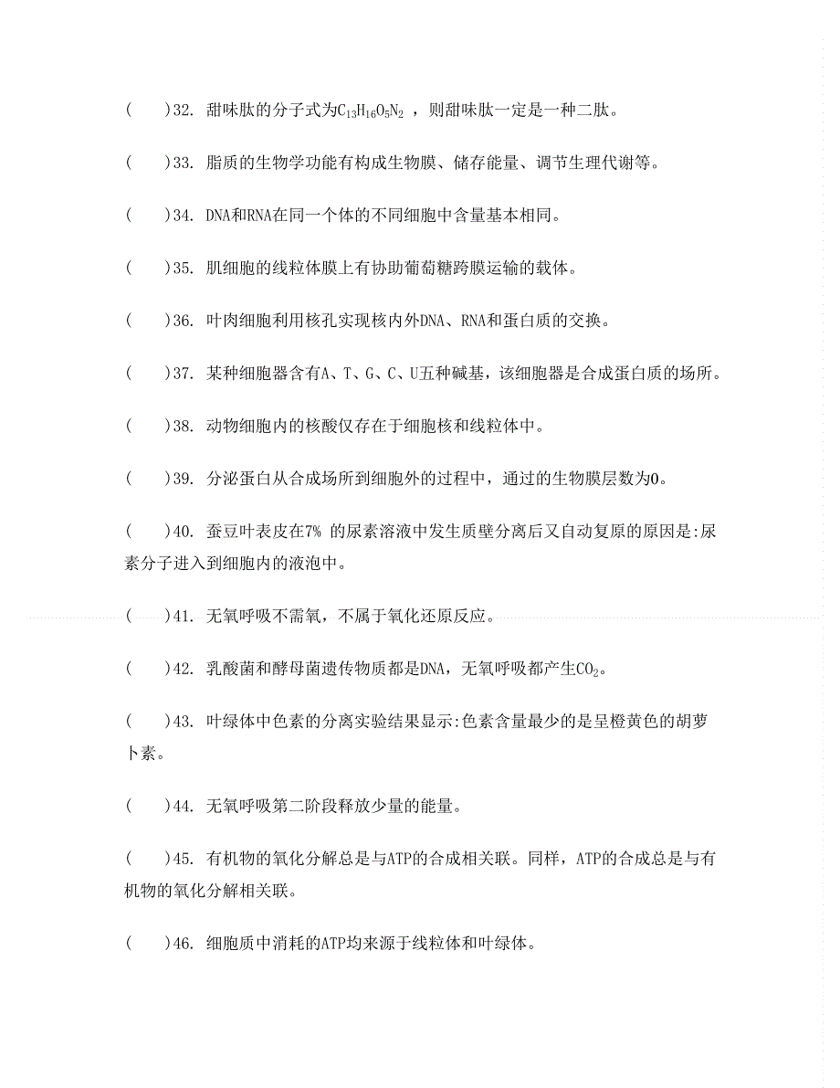 2014届高考生物二轮复习：第三部分　易错辨析 必修1　分子与细胞 WORD版含答案.doc_第3页