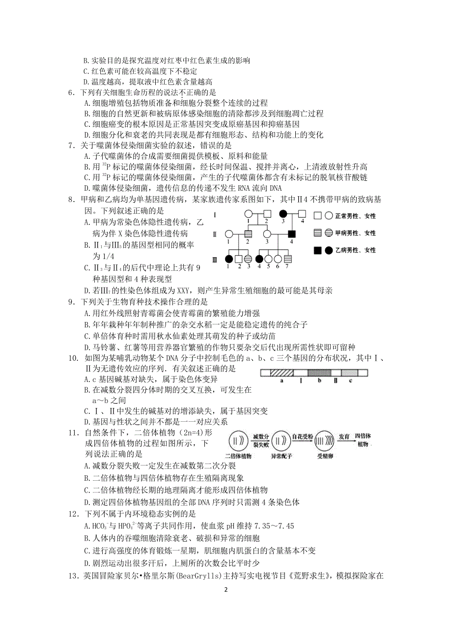 江苏省启东市2020届高三下学期期初考试生物试题 PDF版缺答案.pdf_第2页