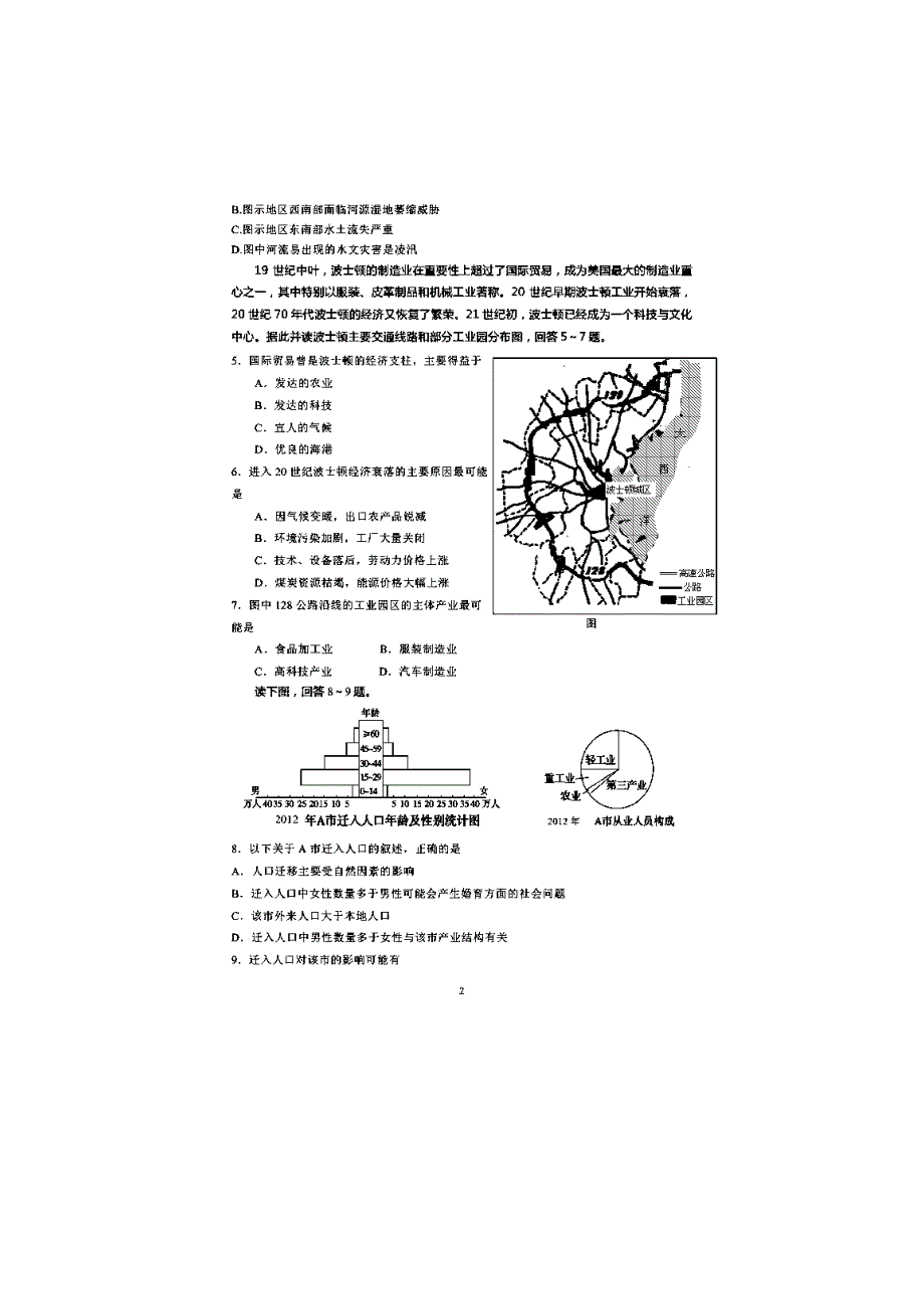 青海省平安县第一高级中学2015届高三下学期模拟文综试题 扫描版无答案.doc_第2页