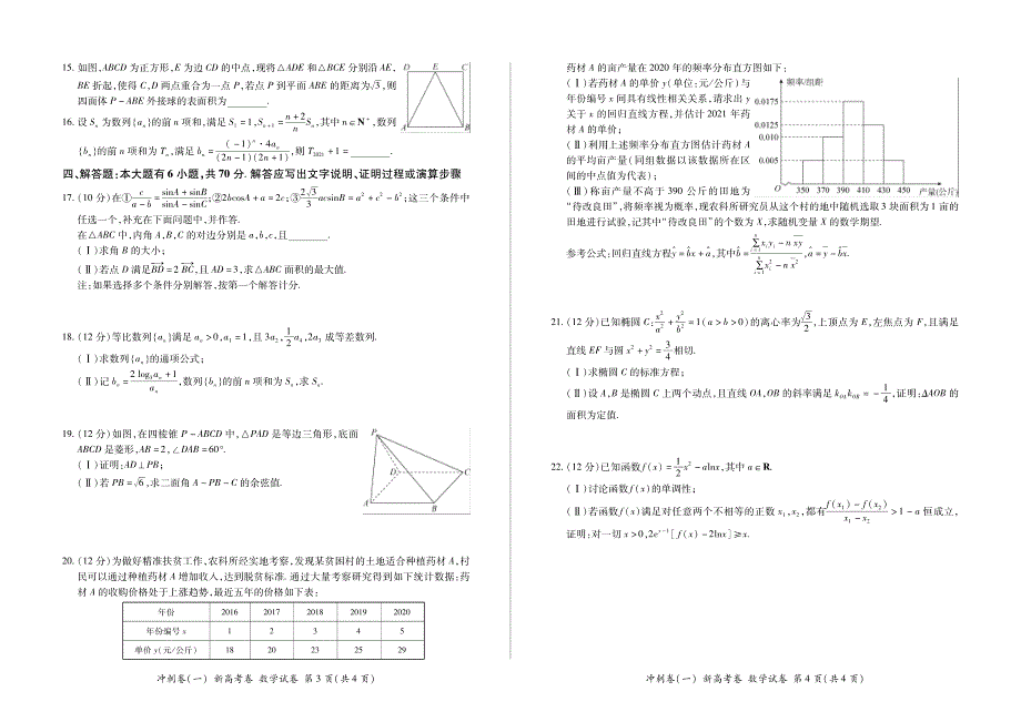 百师联盟2021届高三下学期5月冲刺卷（一）数学试卷（山东省新高考卷） 扫描版含答案.pdf_第2页