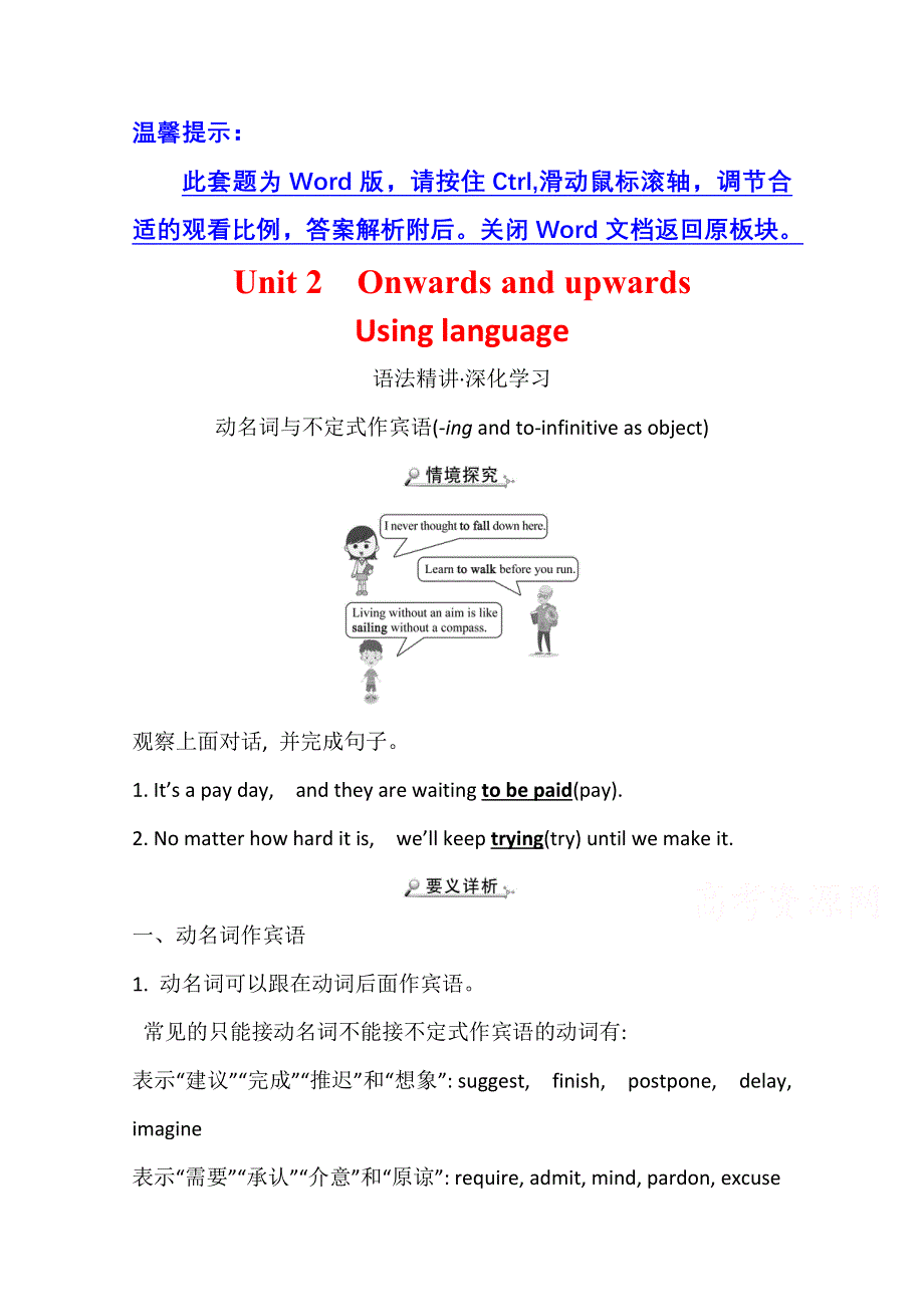 2021-2022学年新教材英语外研版选择性必修第一册学案：UNIT 2　ONWARDS AND UPWARDS　USING LANGUAGE WORD版含解析.doc_第1页