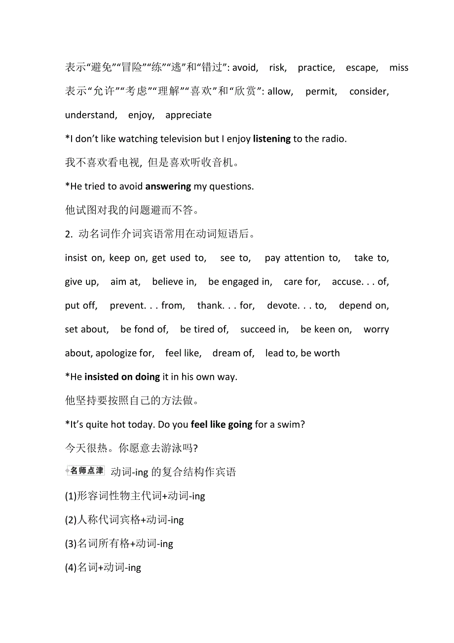 2021-2022学年新教材英语外研版选择性必修第一册学案：UNIT 2　ONWARDS AND UPWARDS　USING LANGUAGE WORD版含解析.doc_第2页