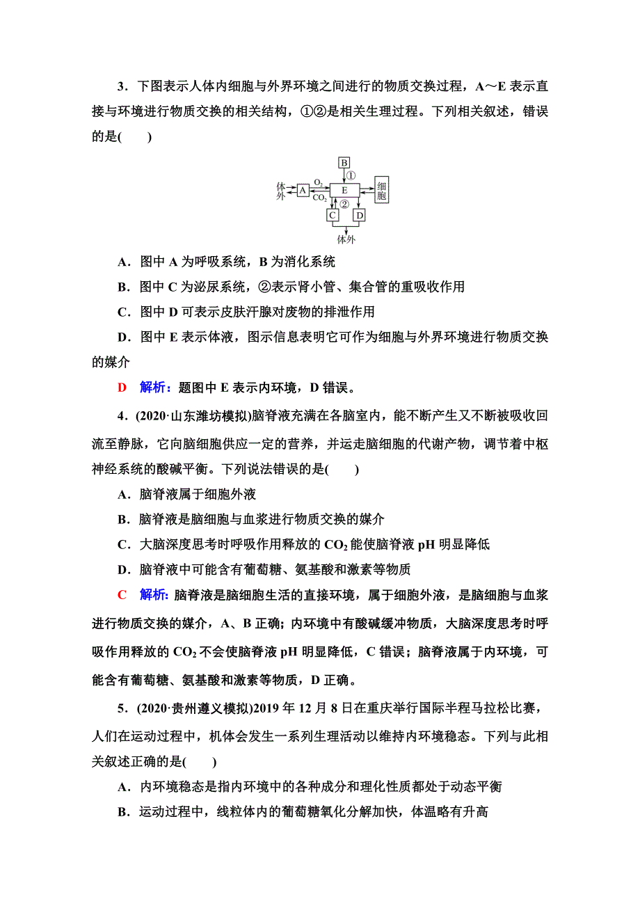 新教材2022版新高考生物人教版一轮总复习课时评价：22　人体的内环境与稳态 WORD版含解析.doc_第2页