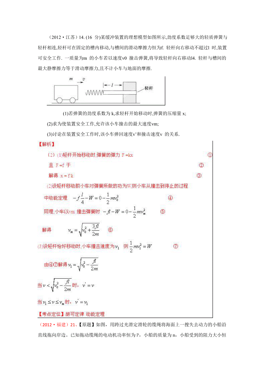 备战2013高考物理6年高考母题精解精析专题05 机械能02 WORD版含答案.doc_第1页