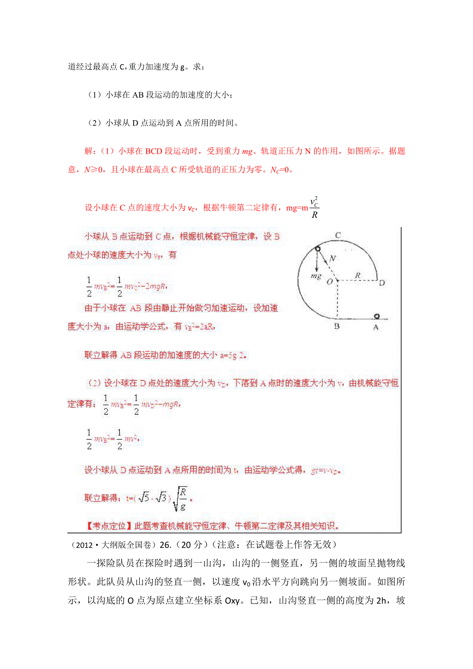 备战2013高考物理6年高考母题精解精析专题05 机械能02 WORD版含答案.doc_第3页