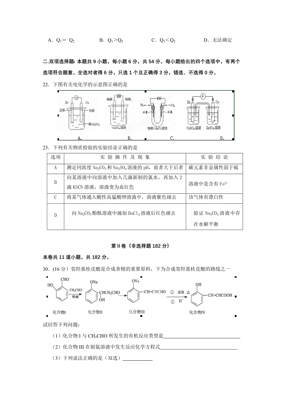 广东省番禹中学2012届高三第二次模拟考试化学试题.doc_第2页