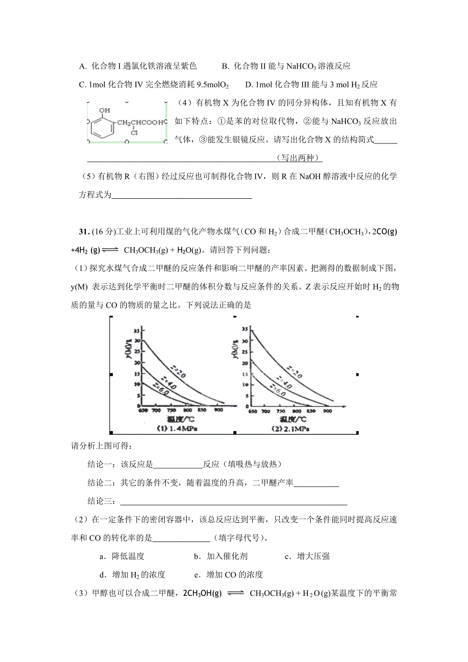 广东省番禹中学2012届高三第二次模拟考试化学试题.doc_第3页