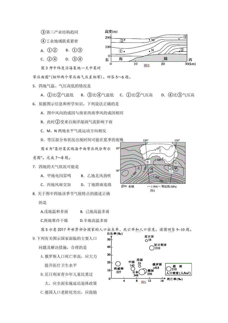 江苏省启东市2020届高三下学期阶段调研测试地理试题 WORD版含答案.doc_第2页