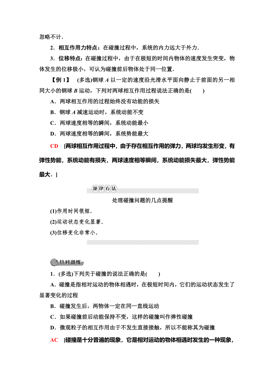 2019-2020学年教科版物理选修3-5讲义：第1章 1-碰撞 WORD版含答案.doc_第3页