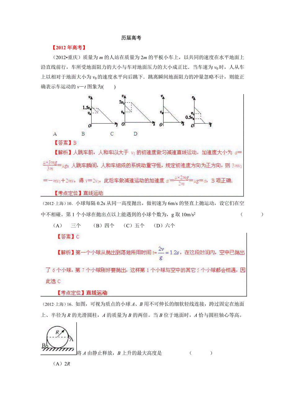 备战2013高考物理6年高考母题精解精析专题01 质点的直线运动01 WORD版含答案.doc_第1页