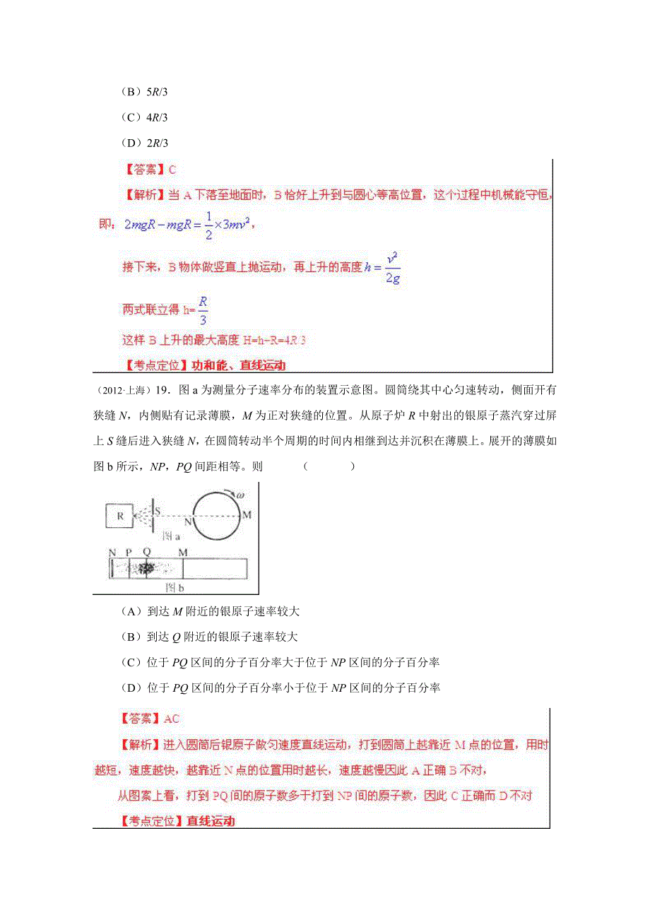 备战2013高考物理6年高考母题精解精析专题01 质点的直线运动01 WORD版含答案.doc_第2页