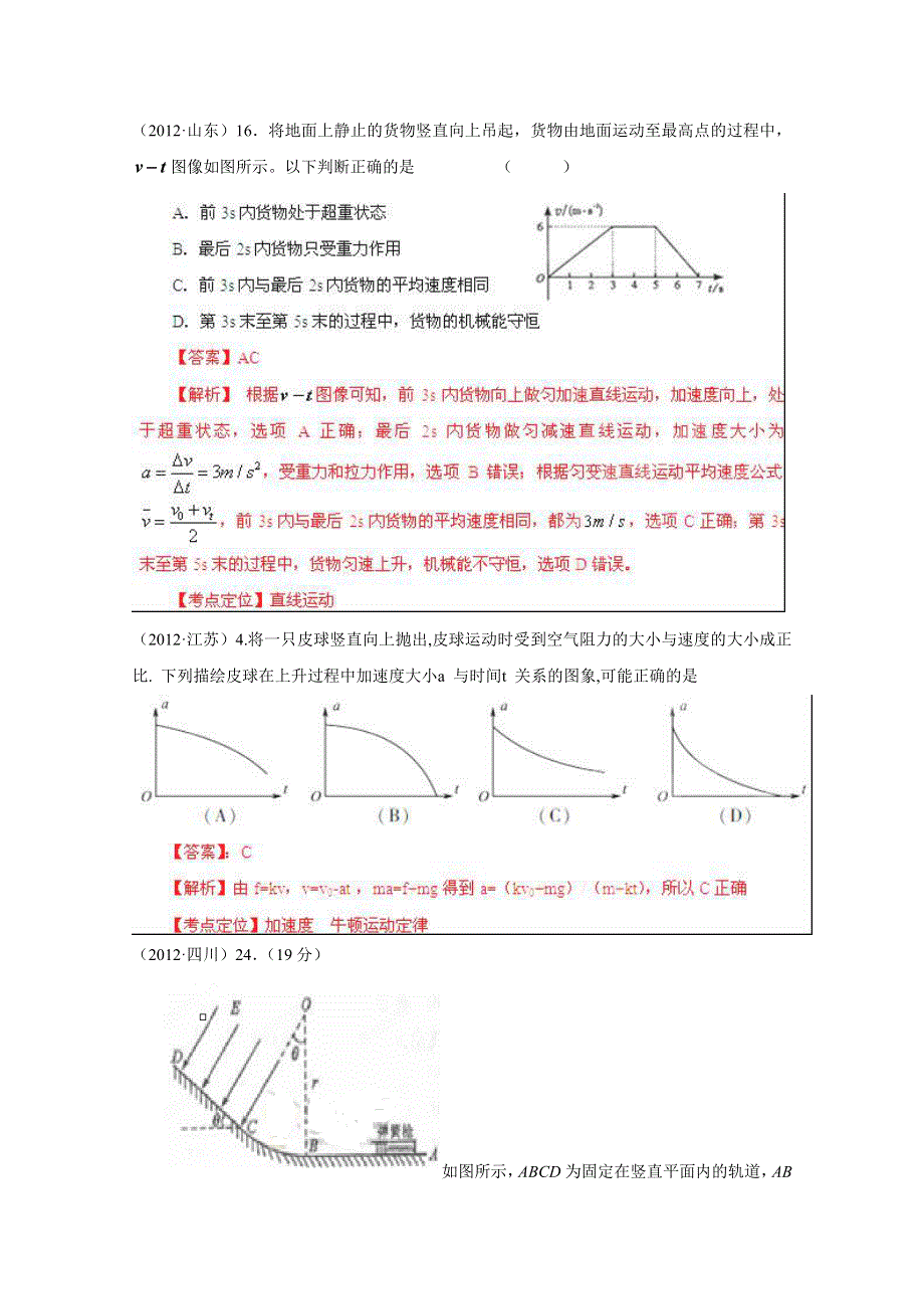 备战2013高考物理6年高考母题精解精析专题01 质点的直线运动01 WORD版含答案.doc_第3页