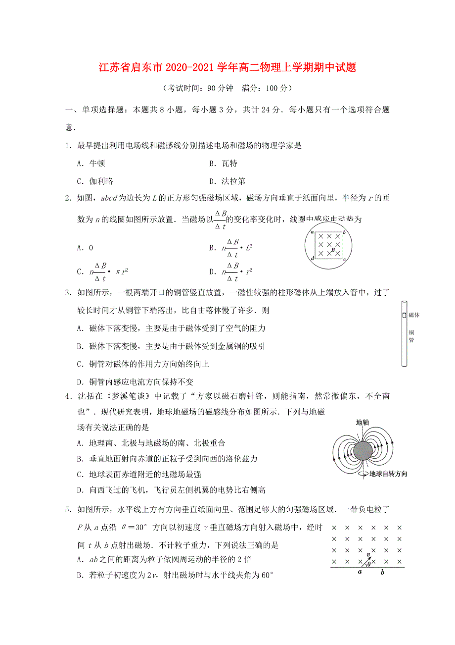 江苏省启东市2020-2021学年高二物理上学期期中试题.doc_第1页