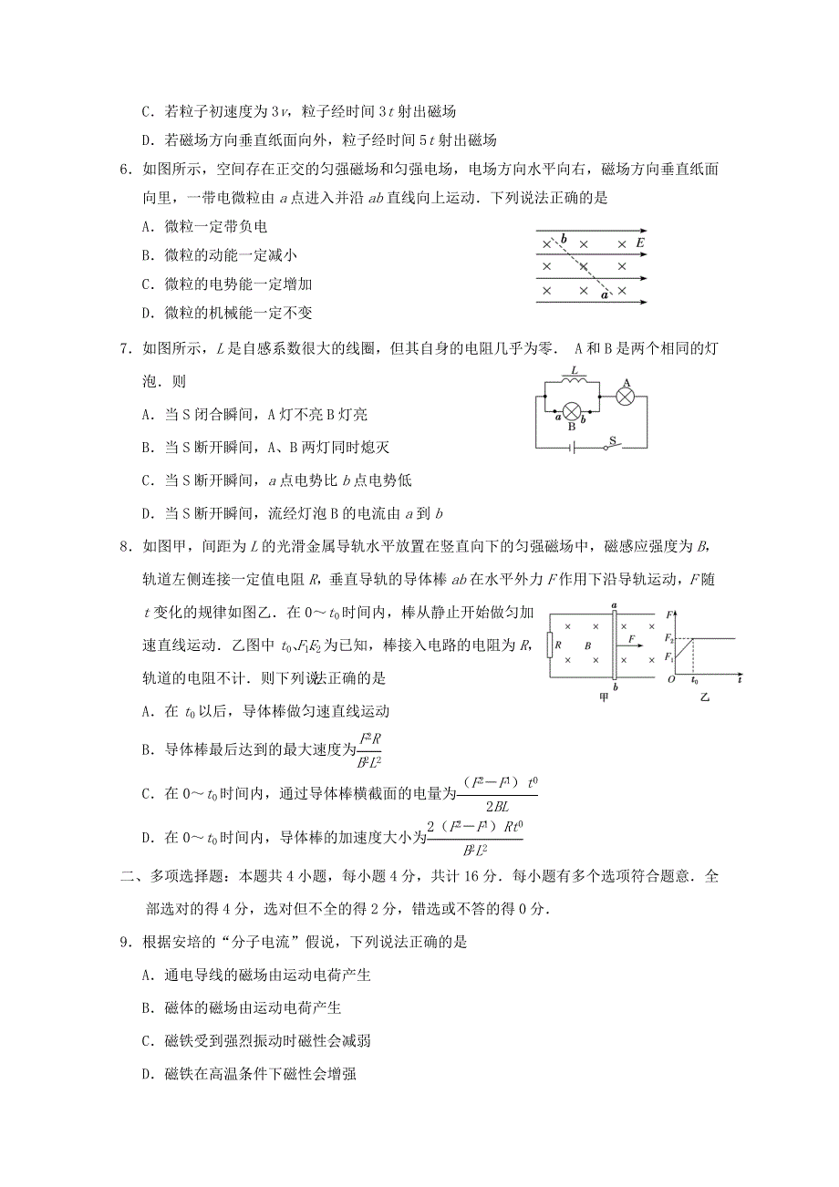 江苏省启东市2020-2021学年高二物理上学期期中试题.doc_第2页