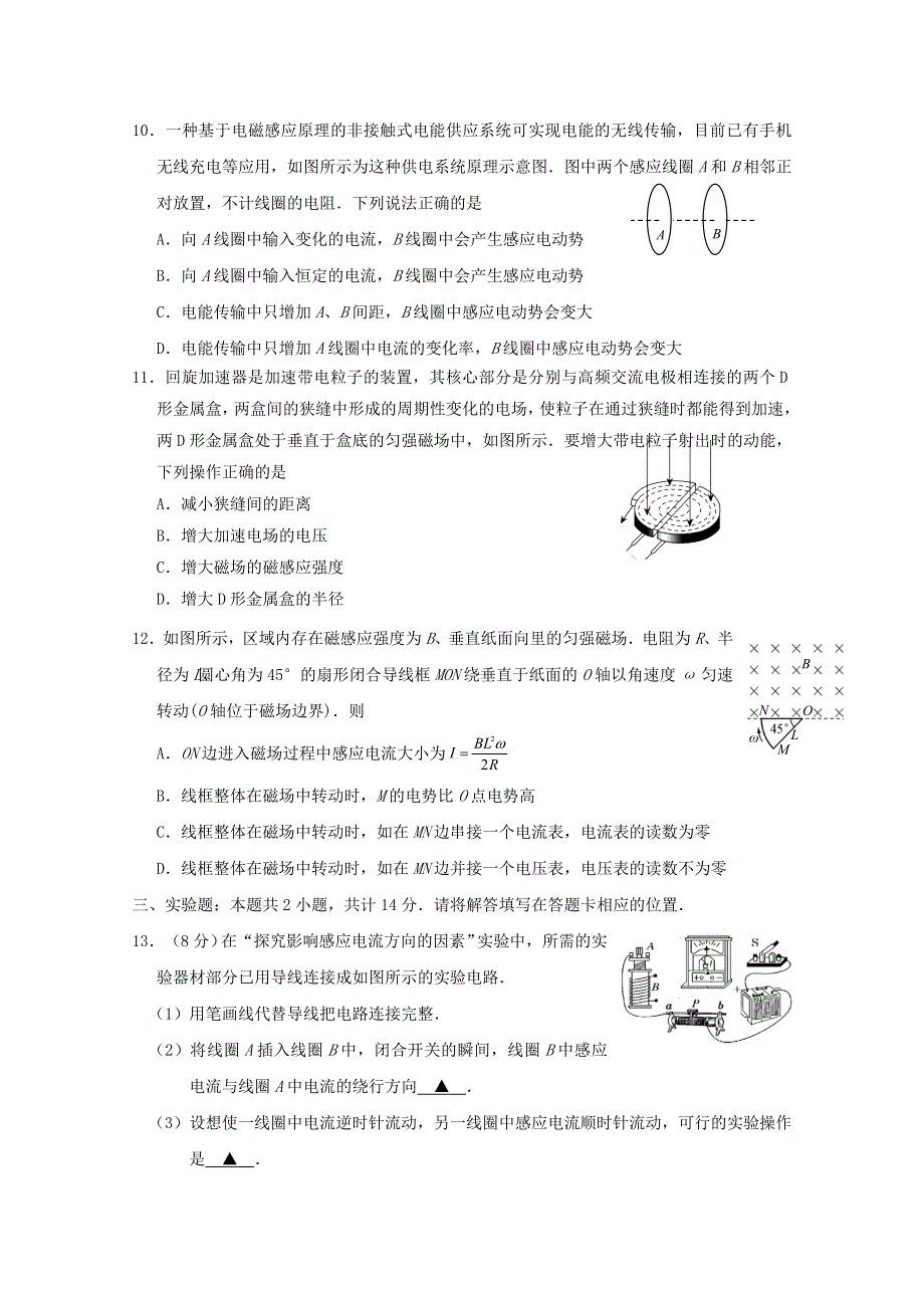 江苏省启东市2020-2021学年高二物理上学期期中试题.doc_第3页