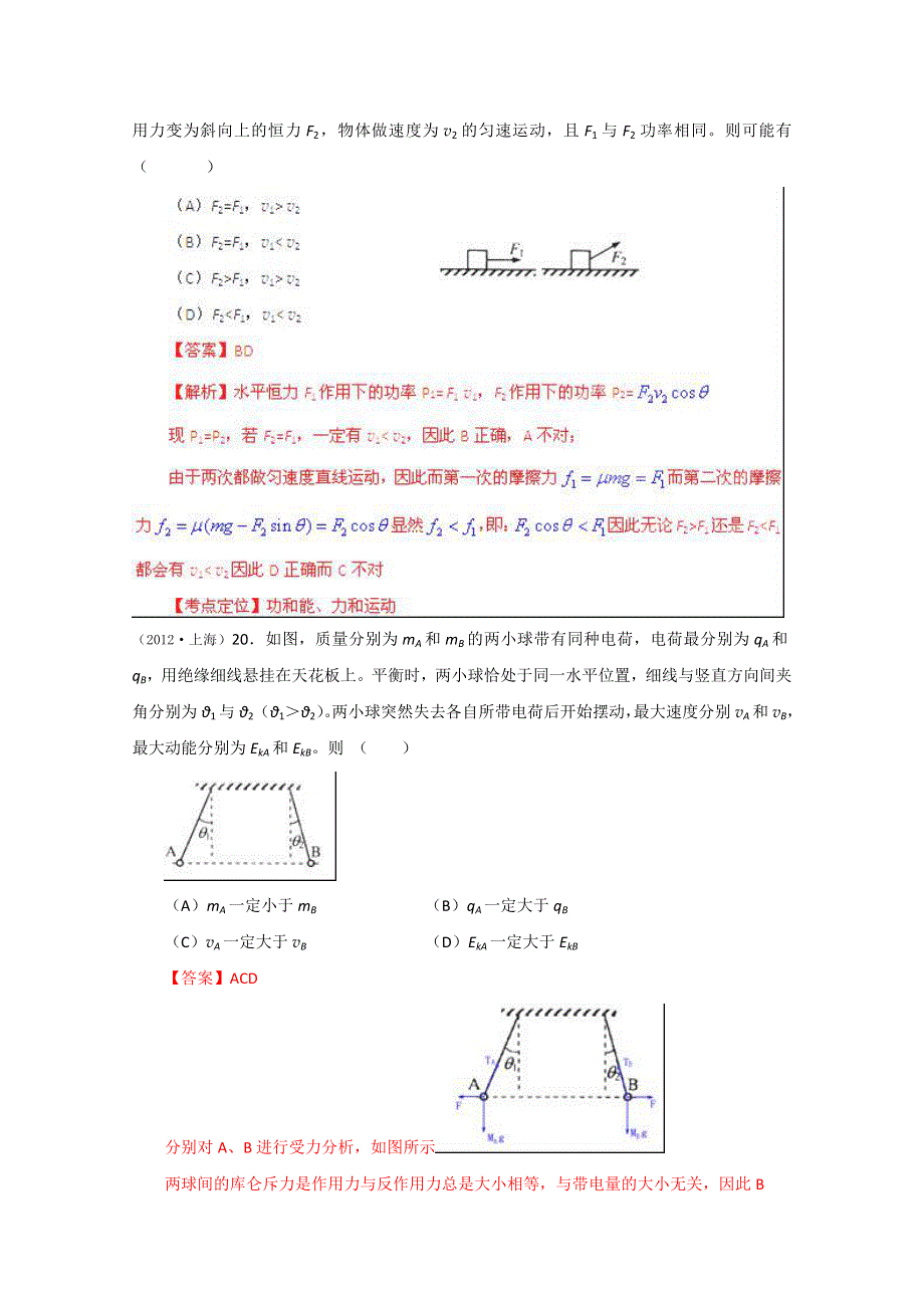 备战2013高考物理6年高考母题精解精析专题05 机械能01 WORD版含答案.doc_第2页