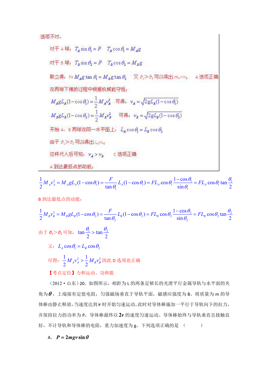 备战2013高考物理6年高考母题精解精析专题05 机械能01 WORD版含答案.doc_第3页