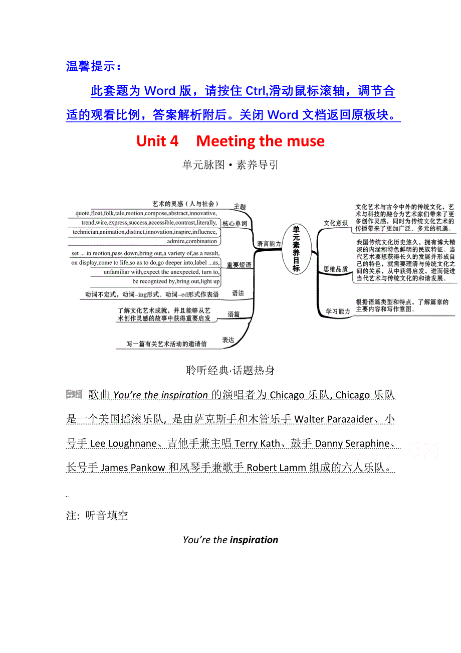 2021-2022学年新教材英语外研版选择性必修第一册学案：UNIT 4　MEETING THE MUSE WORD版含解析.doc_第1页