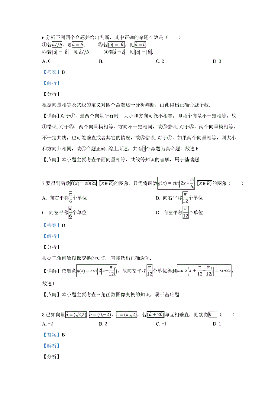 山东省邹城市2018-2019学年高一下学期期中考试数学试卷 WORD版含解析.doc_第3页