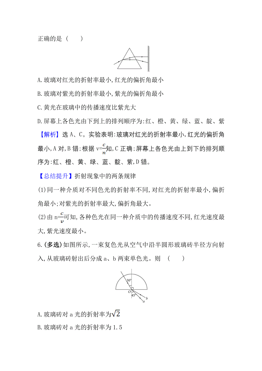 2020-2021学年物理教科版选修3-4课时素养评价 4-1 光的折射定律 WORD版含解析.doc_第3页