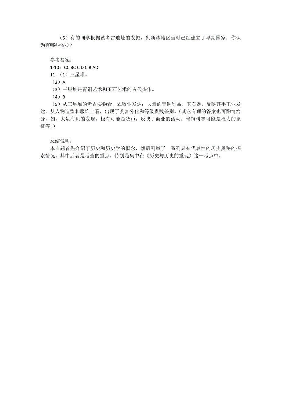 历史20分钟专题突破30——探索历史的奥秘.doc_第3页