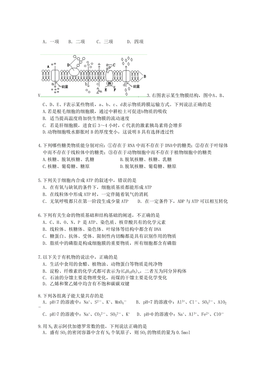 广东省番禹中学2012届高三第一次段考试题理综.doc_第2页