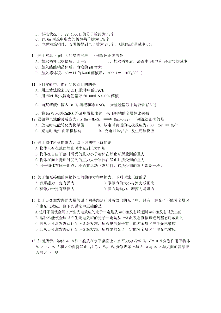 广东省番禹中学2012届高三第一次段考试题理综.doc_第3页