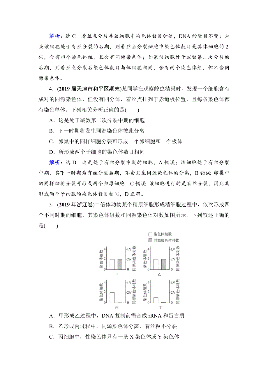 2022高三统考生物人教版一轮参考跟踪练：第4单元　第13讲 减数分裂和受精作用 WORD版含解析.doc_第2页