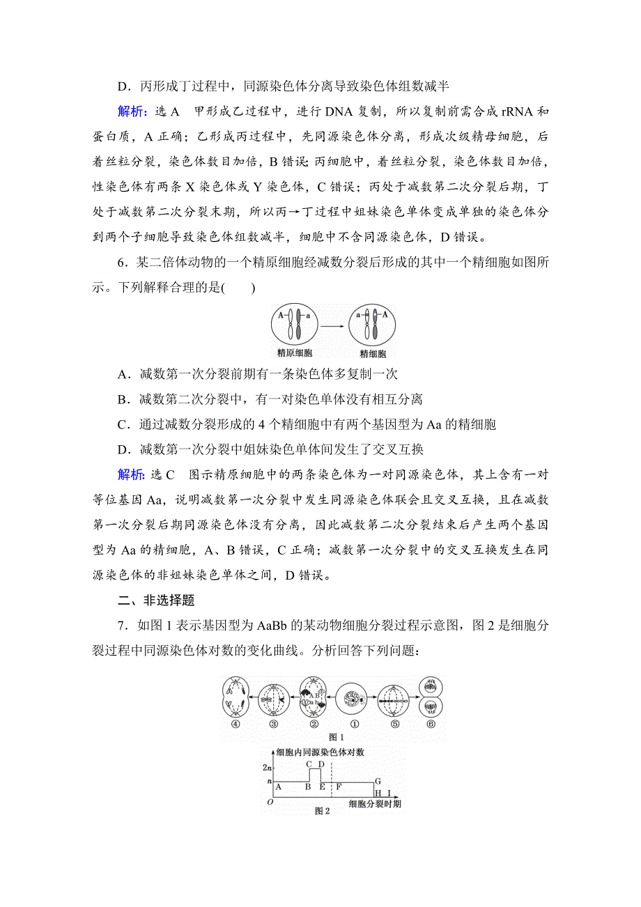 2022高三统考生物人教版一轮参考跟踪练：第4单元　第13讲 减数分裂和受精作用 WORD版含解析.doc_第3页