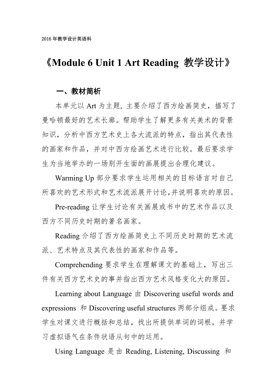 广东省电白县第一中学高中英语选修六：UNIT 1 ART READING 教案.doc_第1页