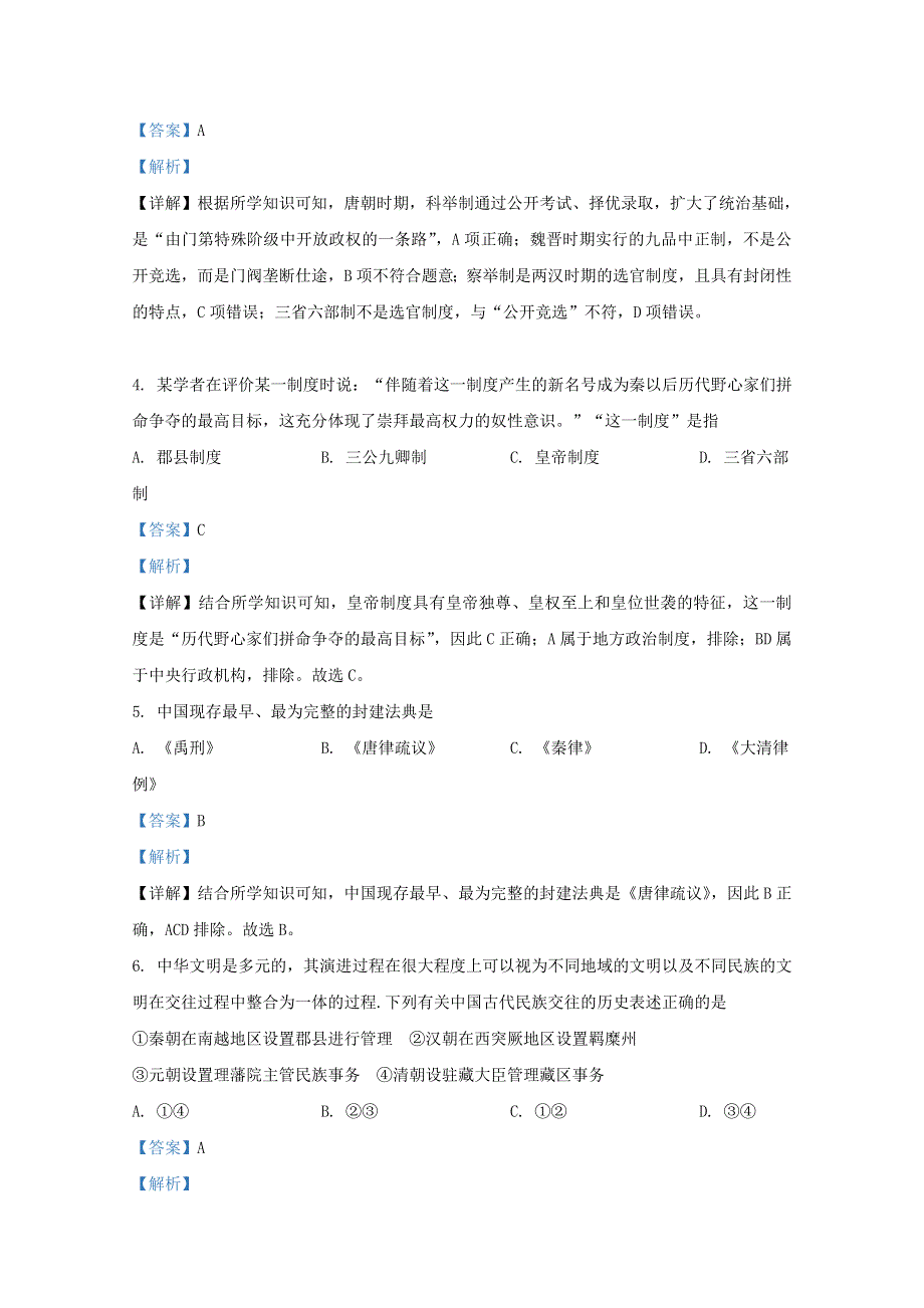 天津市部分区2020-2021学年高二历史上学期期中试题（含解析）.doc_第2页