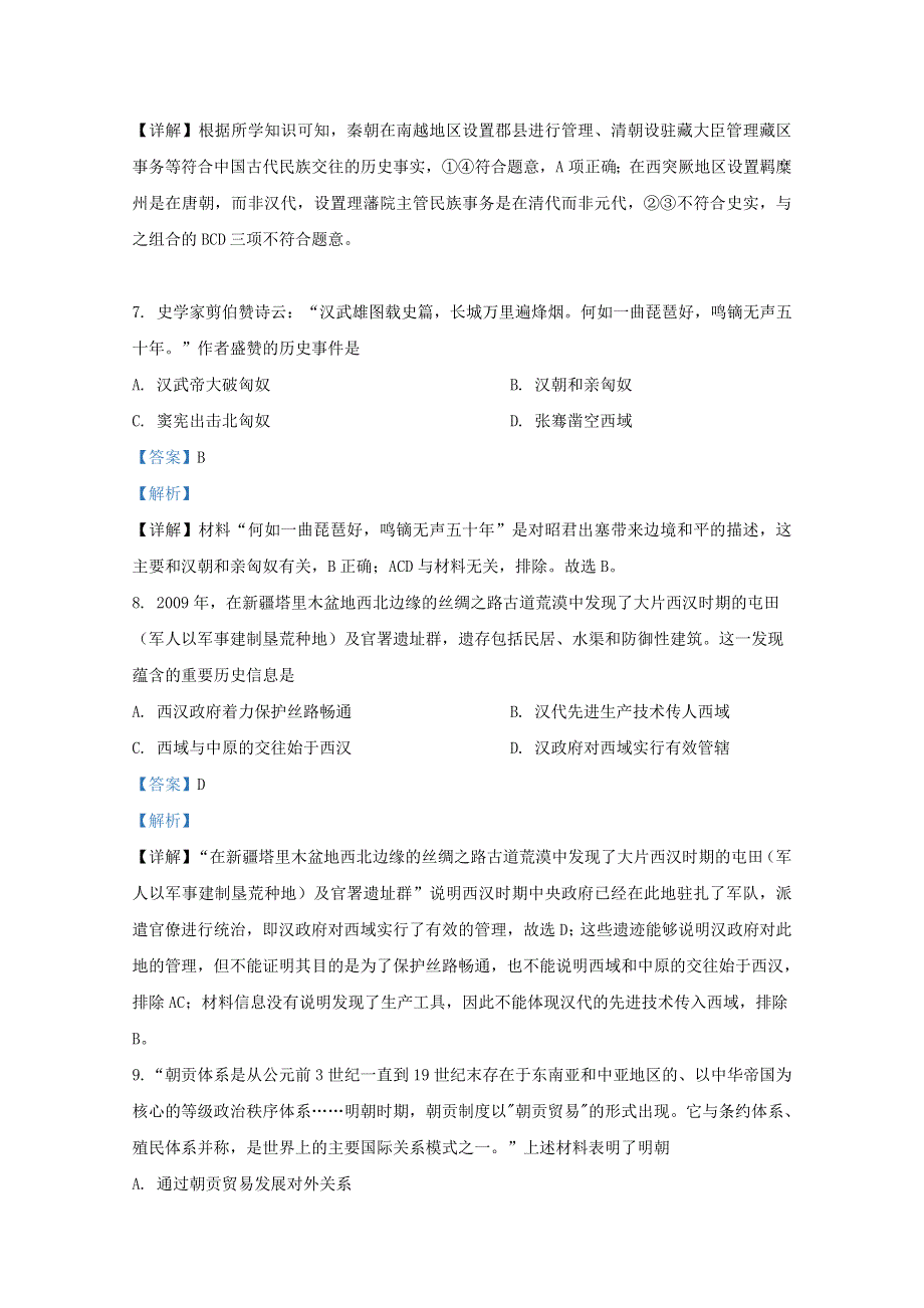 天津市部分区2020-2021学年高二历史上学期期中试题（含解析）.doc_第3页