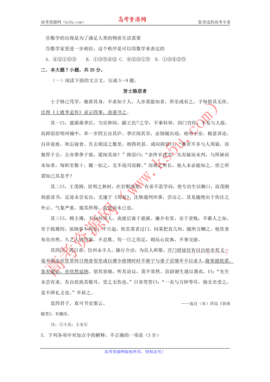 广东省番禺中学2012届高三第二次段考试题语文.doc_第2页