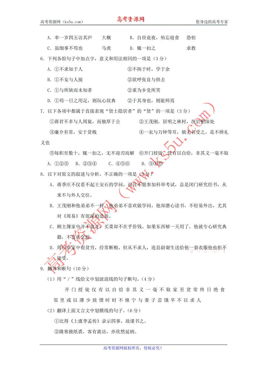 广东省番禺中学2012届高三第二次段考试题语文.doc_第3页