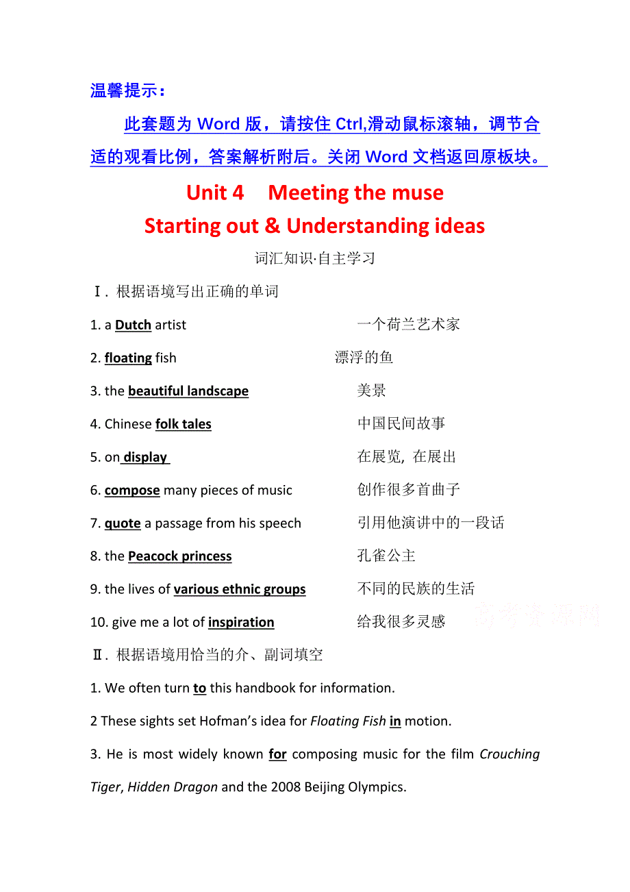 2021-2022学年新教材英语外研版选择性必修第一册学案：UNIT 4　MEETING THE MUSE　STARTING OUT & UNDERSTANDING IDEAS WORD版含解析.doc_第1页