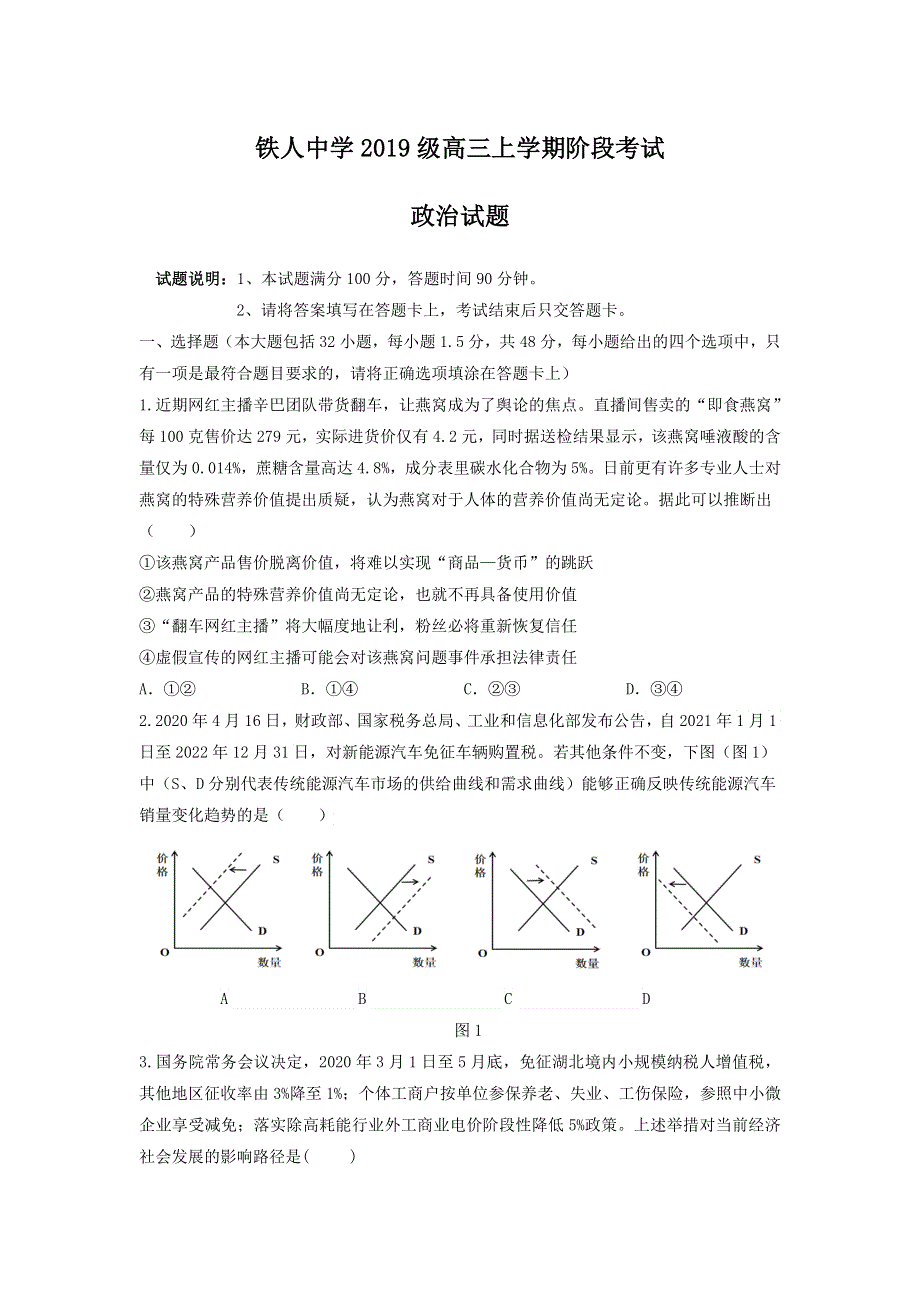 黑龙江省大庆铁人中学2022届高三上学期第一次月考政治试题 WORD版含答案.doc_第1页