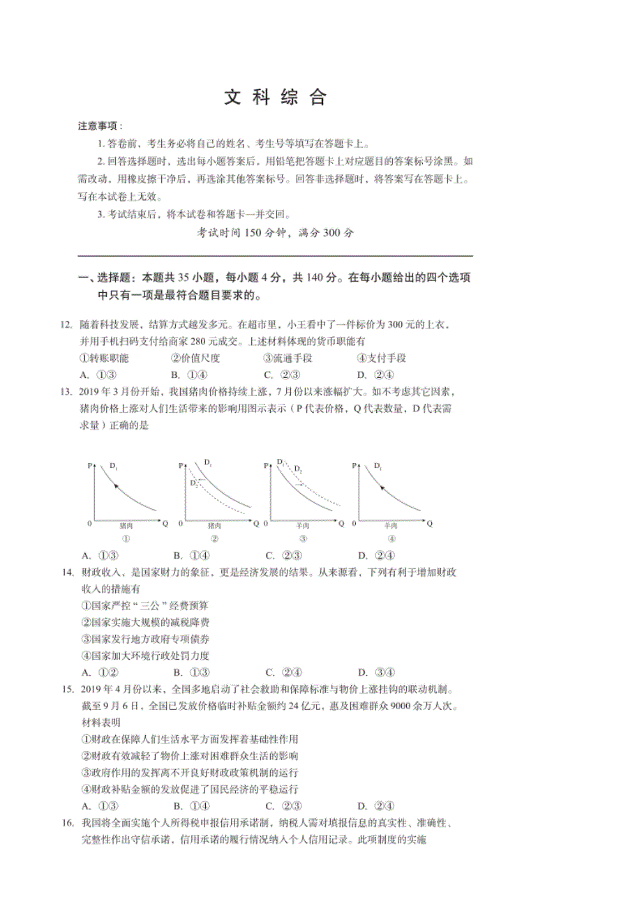 百师联盟2020届高三上学期期中联考全国卷政治试题 PDF版含答案.pdf_第1页