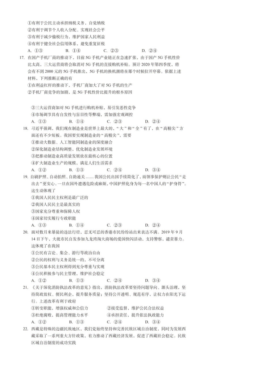百师联盟2020届高三上学期期中联考全国卷政治试题 PDF版含答案.pdf_第2页